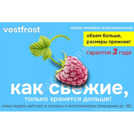 Морозильная камера Vestfrost VFC 100. Морозильная камера Vestfrost VFC 100.